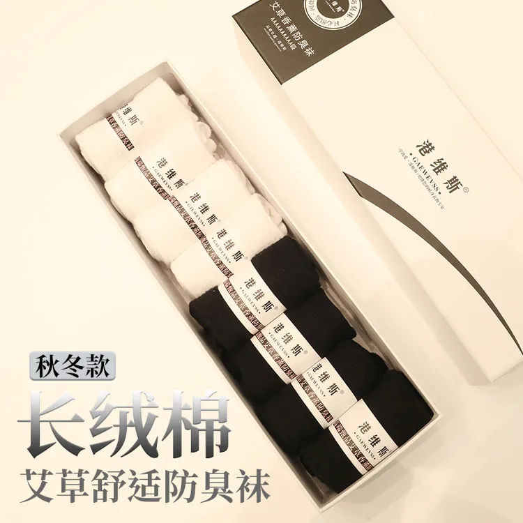 港维斯8双盒装男女中筒袜秋冬防臭保暖透气吸汗舒适 支持试穿一双