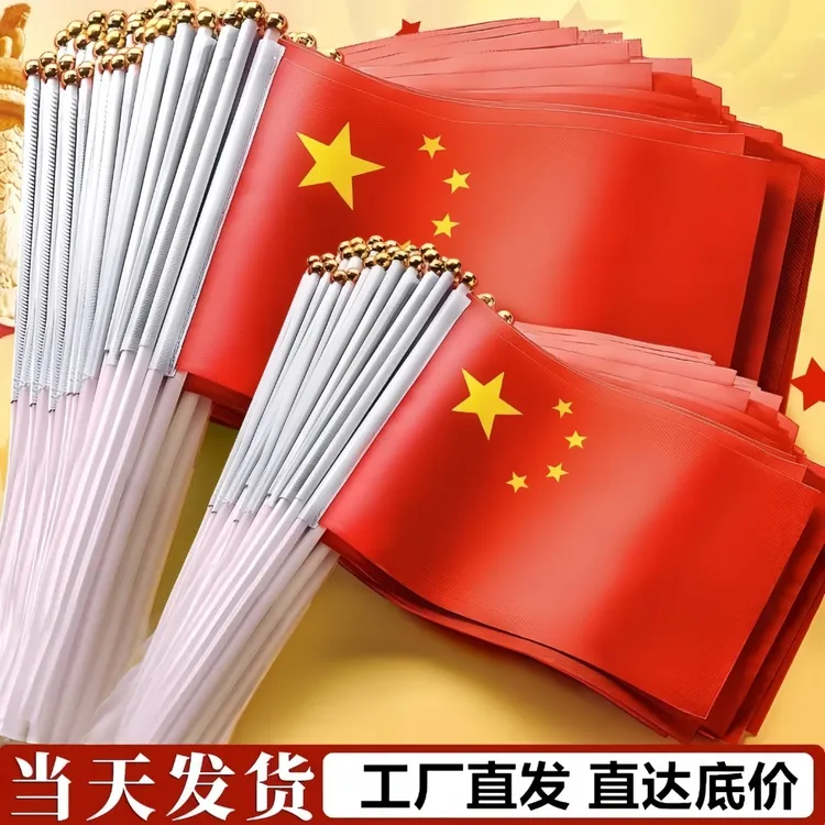 【5面红旗】手拿红旗手摇小国旗五星红旗8号7号手持国旗旅游手挥旗