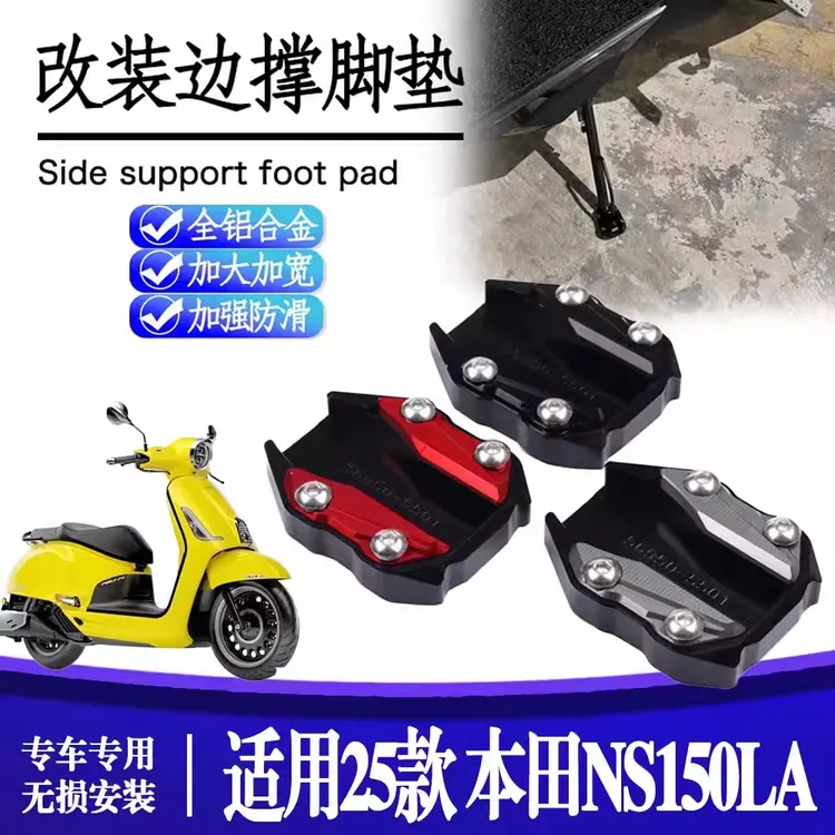 适用于25款本田NS150LA 改装边撑加大座加宽防滑脚垫侧踢脚撑配件