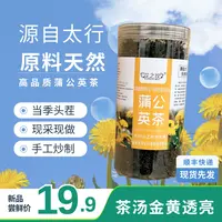 【顺丰发货】太行山产区~头茬现采~蒲公英150g无杂上等蒲公英茶