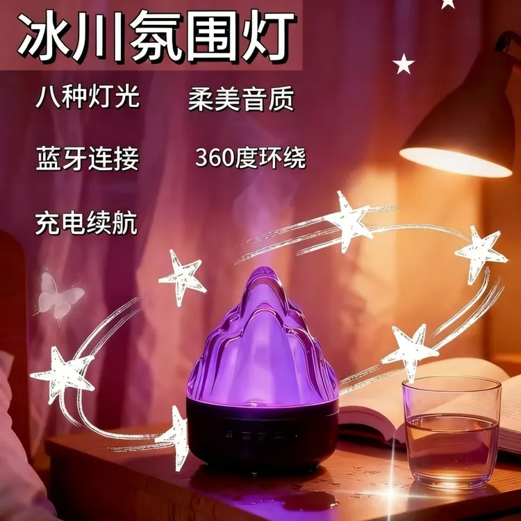 充电款发光冰川蓝牙音响创意摆件音响氛围灯房间七彩变光户外音响