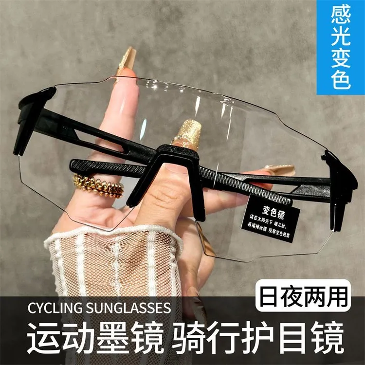 户外运动变色日夜两用骑行眼镜女自行车防风紫外线登山护目墨镜男