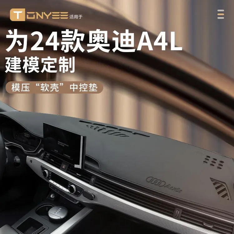 适配2024款24奥迪A4L中控仪表台防晒避光垫前台垫遮光车内装饰A4