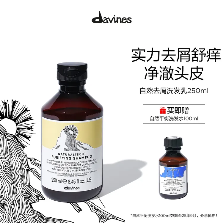 【达人链接】大卫尼斯自然去屑洗发乳250ml赠自然平衡洗发水100ml