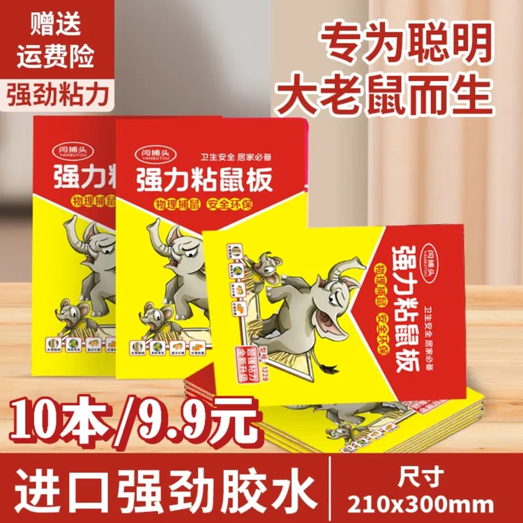 【十大本】家用强力粘鼠板加大加厚加胶环保自动捕鼠神器折叠