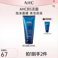 【C姐豪横专享】AHC官方旗舰店B5玻尿酸清洁洁面绵密泡沫180*1支