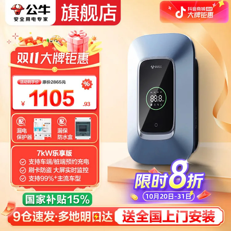 【公牛官网】乐享家用充电桩7kw/11kw/21kw特斯拉问界理想通用慢充