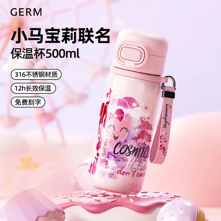 GERM小马宝莉儿童便携吸管保温杯学生上学专用杯子316不锈钢水杯