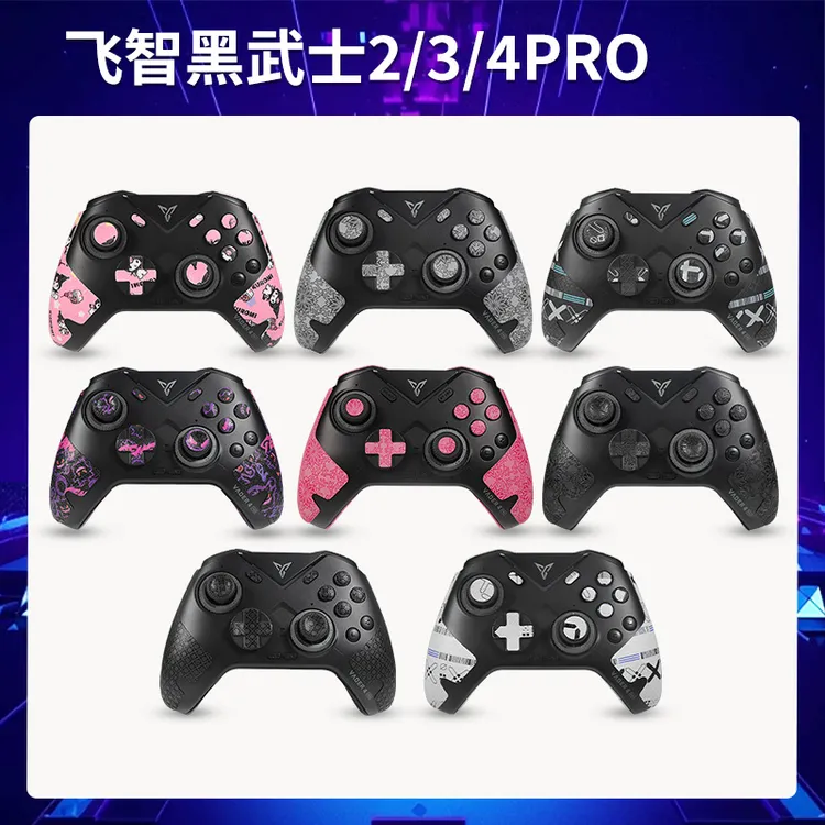 初丰适用飞智黑武士4Pro手柄防滑贴游戏黑武士2/3pro手柄保护套膜
