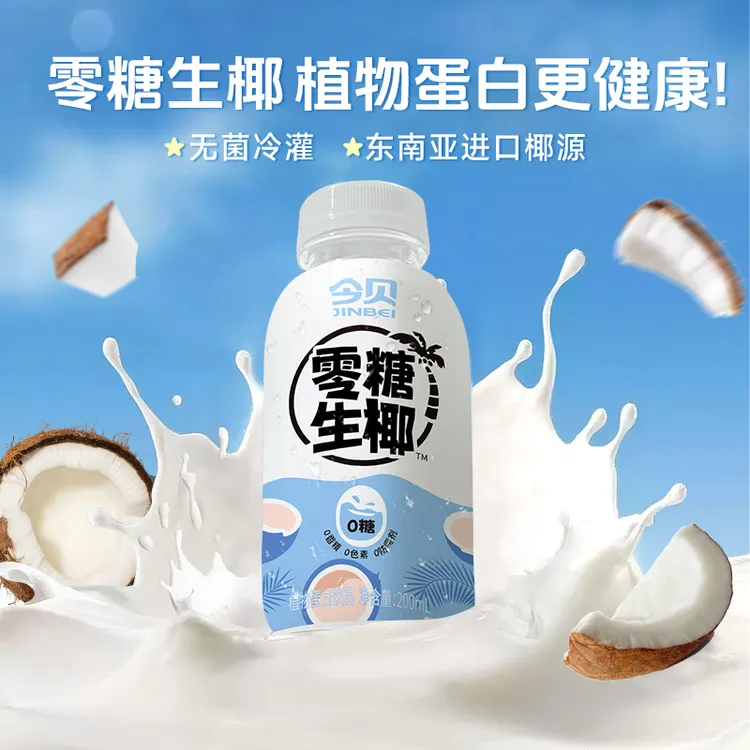 今贝【零糖生椰】0香精 植物蛋白饮料 生椰拿铁搭配饮品 椰汁200ml