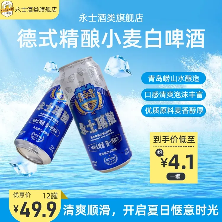 （青岛原产地）永士德式精酿小麦白啤酒 13.1°P 5.0%vol 500ml*12罐