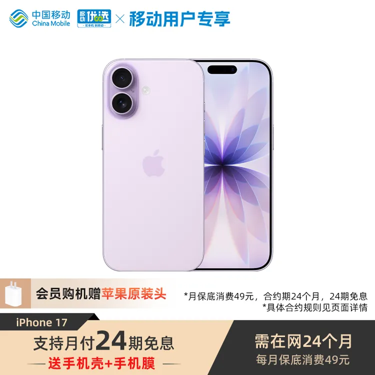 【送苹果原装头+24期免息】iPhone 17 手机（新品预约）