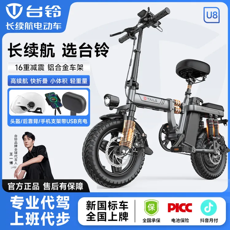 TAILG/台铃U8折叠长续航电动车新国标锂电池16重减震代步车代驾车