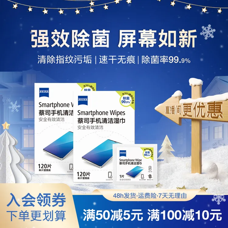 Zeoss/蔡司 240片手机 电脑 屏幕 除菌清洁速干一次性湿巾  