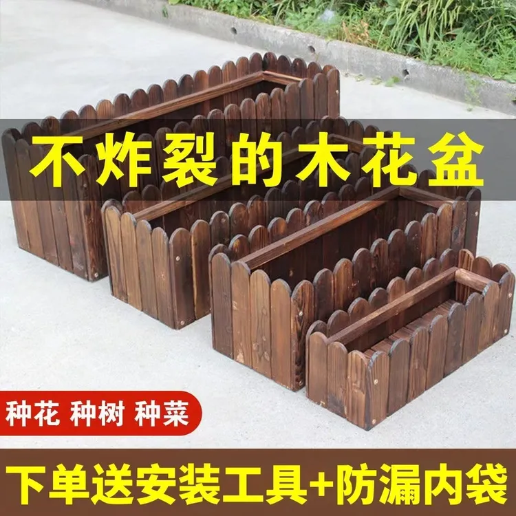 加厚碳化防腐木长方形花箱户外室内种菜种花种植专用花盆