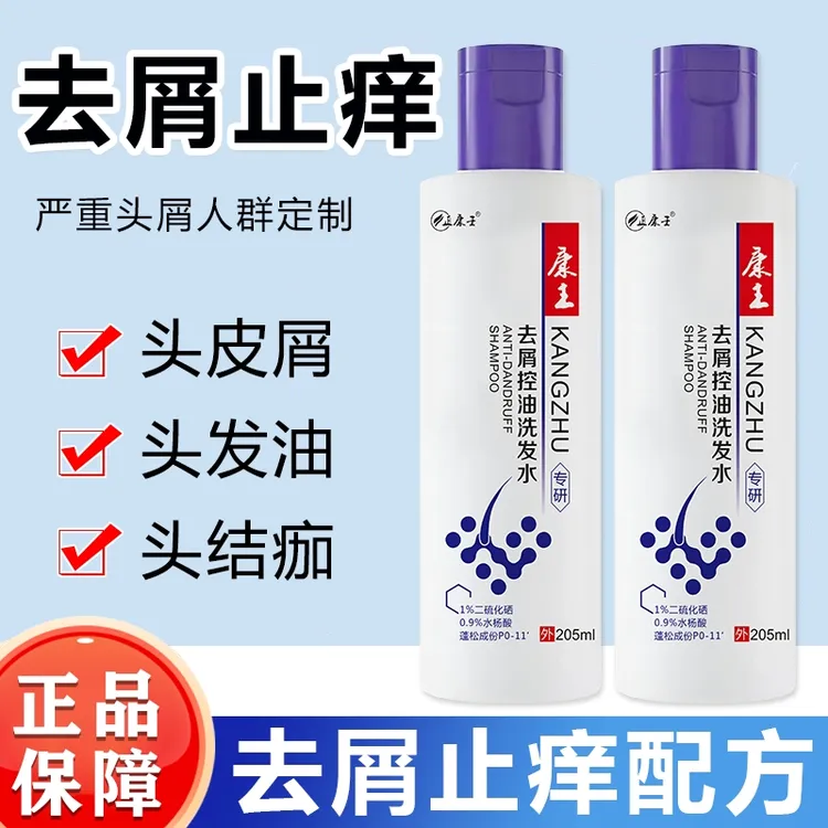 正品二硫化硒康主王止痒控油脂溢去屑蓬松洗发露除螨去油洗发水