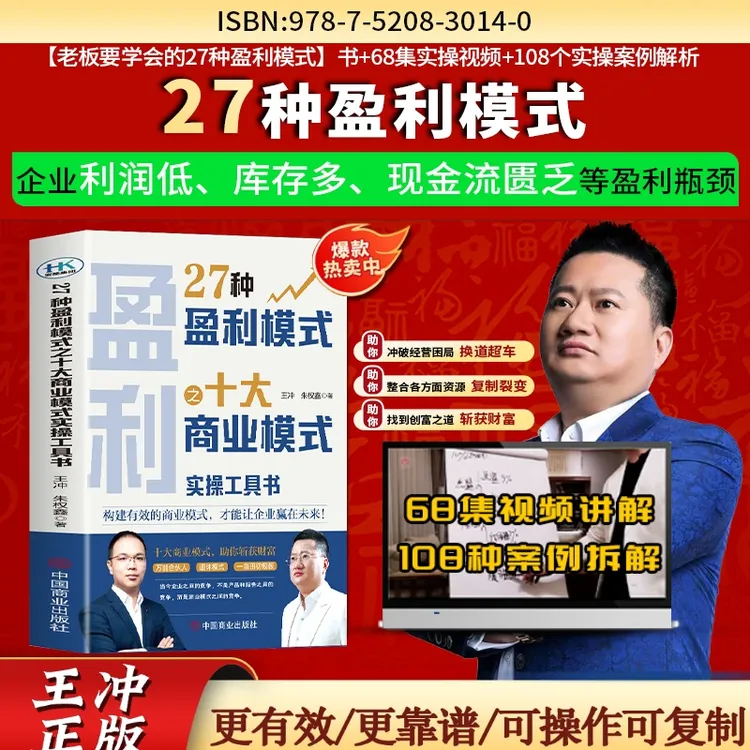 TB【正版王冲】27种盈利模式十大商业模式+108种变现+68集视频-CZN
