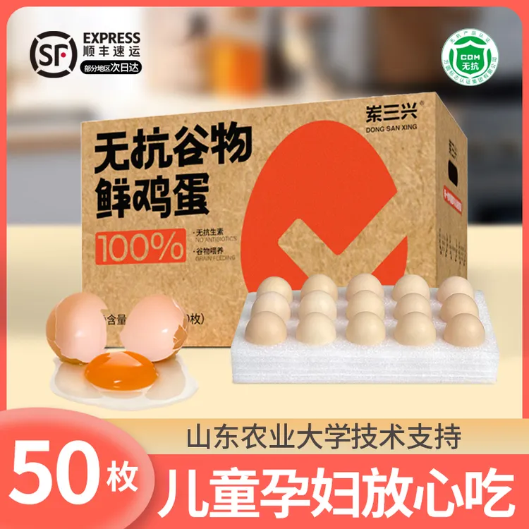 【大蛋】无抗谷物鲜鸡蛋50枚当日鲜蛋农场直发5斤以上三兴鸡蛋