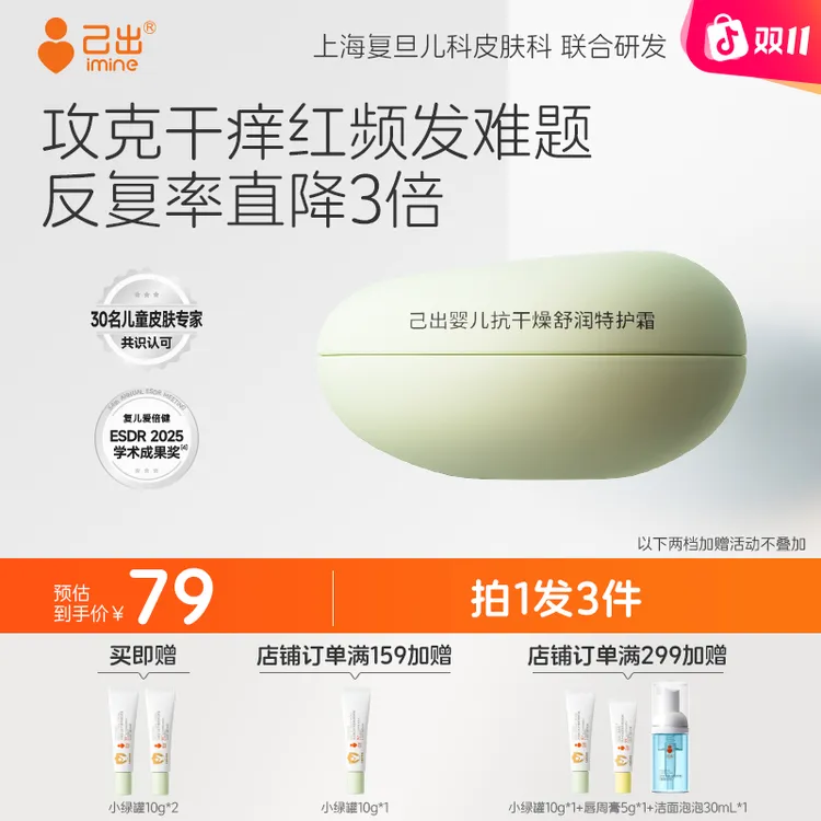 【达人专属】己出【红敏反复率降三倍】小绿罐AD霜宝宝面霜保湿补水滋润