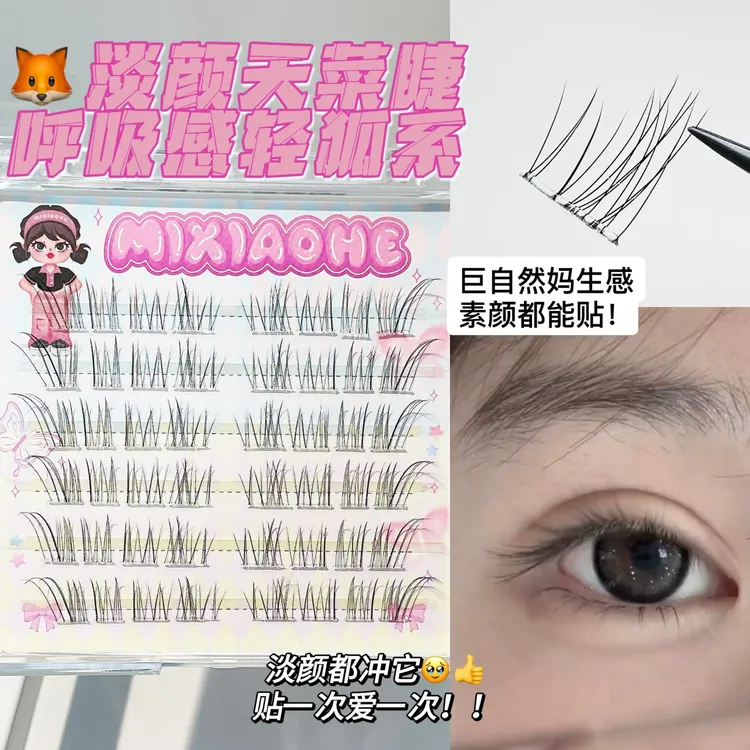 仙品!妈生自然…伪素颜嫁接感淡妆拉长眼尾斜飞分段仿真睫毛免胶