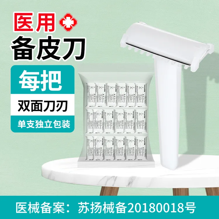 晨业医用备皮刀脱毛刮毛刀私护刮毛带梳齿双面刃一次性备皮刀