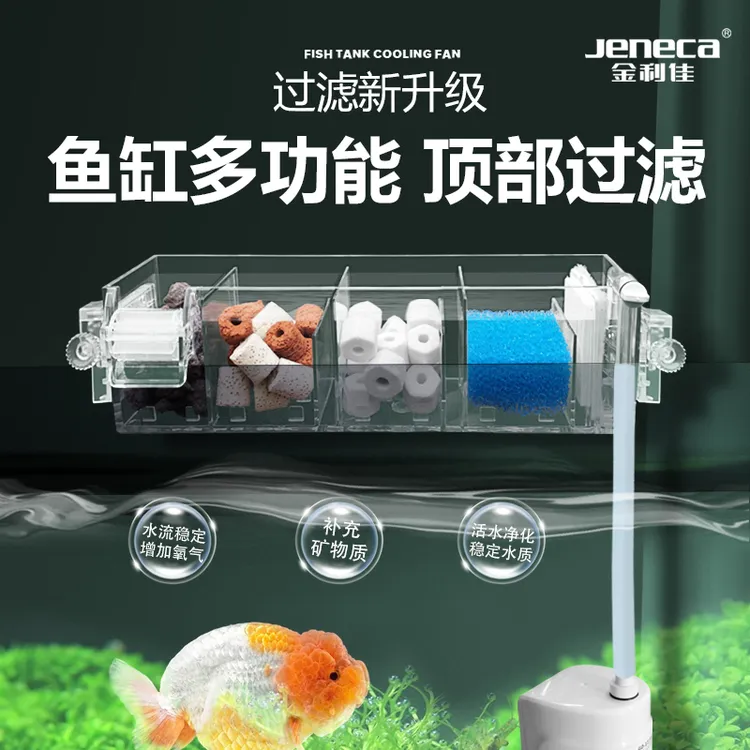 Jeneca/金利佳壁挂式鱼缸过滤器三合一净水增氧小型循环过滤设备