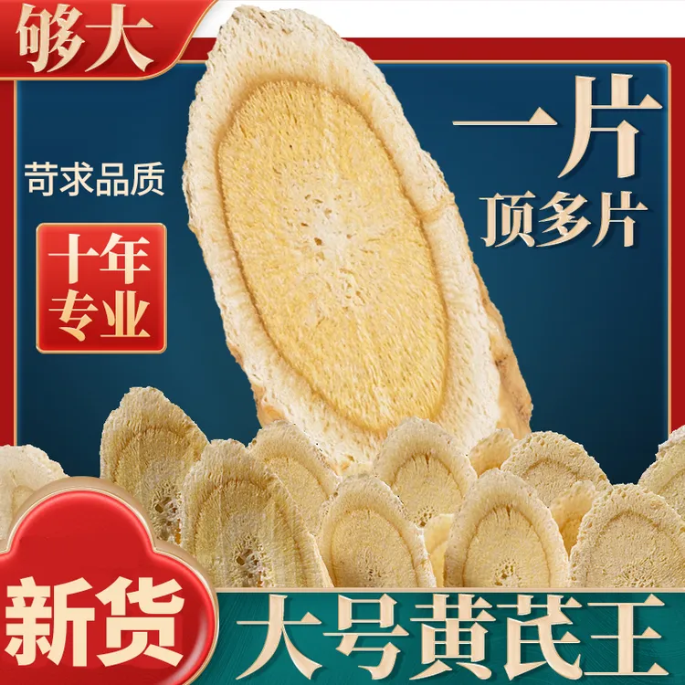 大号黄芪黄芪王大粗片黄芪斜片直径1.2甘肃原产地黄色黄芪北芪片