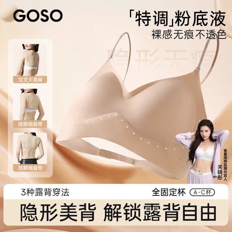 【固定杯】香蜜闺秀挂脖露背内衣女小胸聚拢隐形无痕细肩带美背文胸