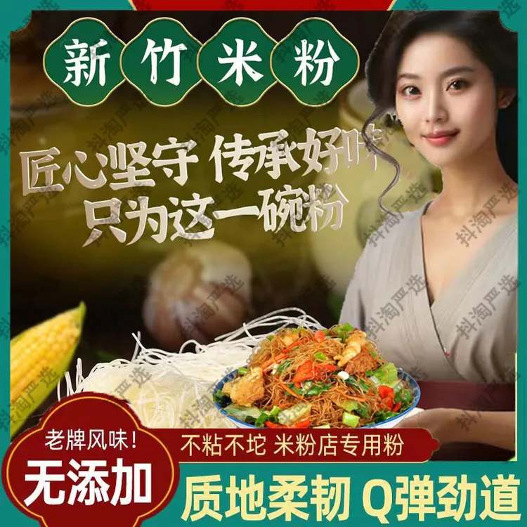 新竹米粉正宗福建细米线广东炒米粉丝炒米粉汤粉蒸凉拌米粉整箱