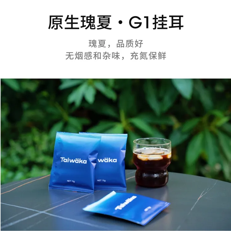 Taiwaka原生瑰夏'G1挂耳咖啡意式美式浓缩中烘挂耳精品甄选咖啡粉