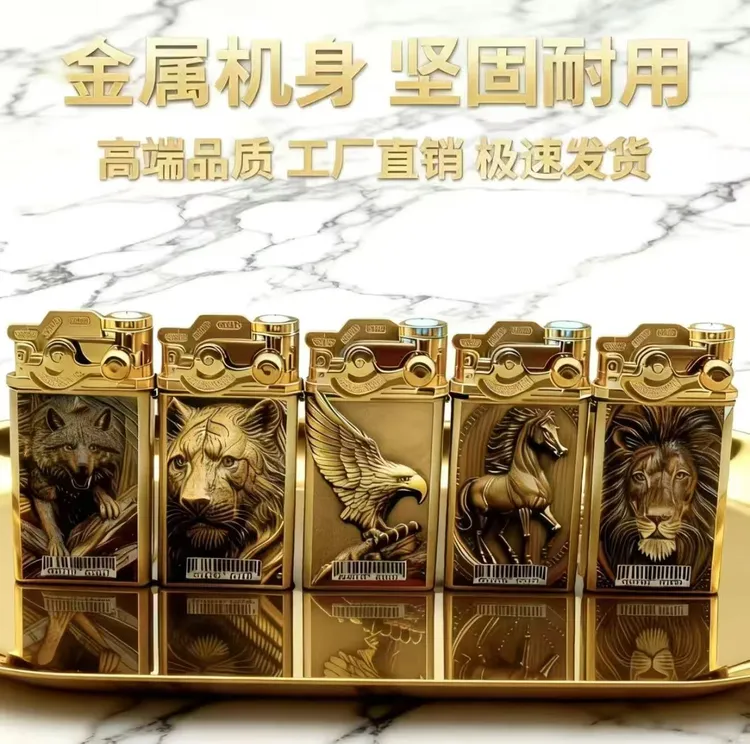 2025火爆款金属复古创意精美防风防爆打火机充气耐用高颜值定制