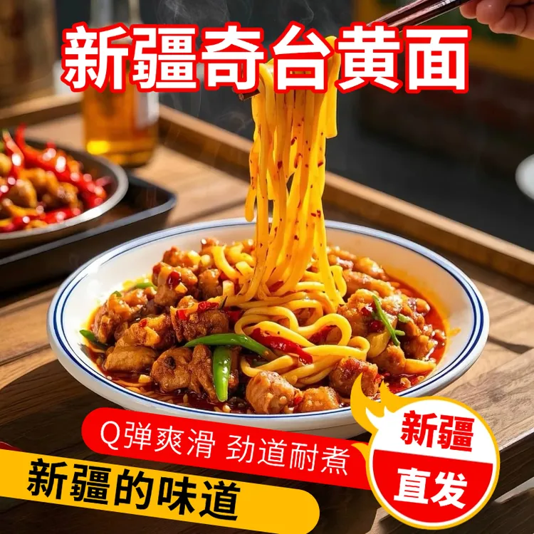 【新疆发货】特产黄面拉条子姜黄粉凉面专用拌杂酱面奇台劲道小面粗