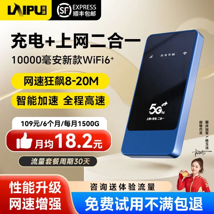 2025新版无线wifi随身带新款官方正品推荐移动充电宝随身wifi