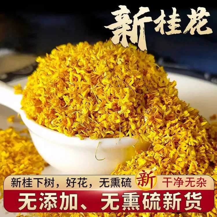 正宗广西金桂花茶2024干桂花无硫手工精选味浓杂少可泡酒水食用花