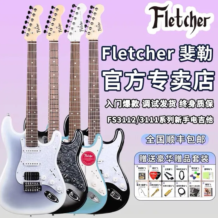 Fletcher斐勒电吉他FS3112紫冰花银黑渐变初学者通用摇滚套装斐乐
