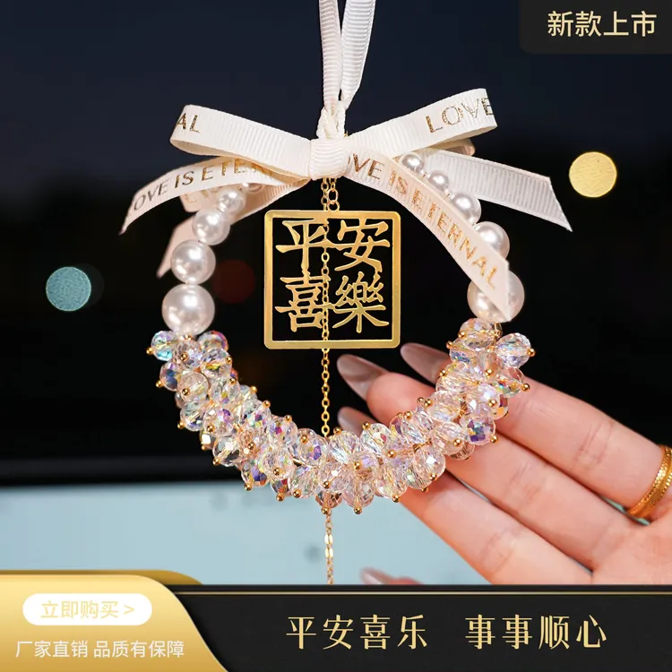 2026新款高档水晶平安喜乐挂件车载好物汽车挂饰内饰轻奢精品礼物