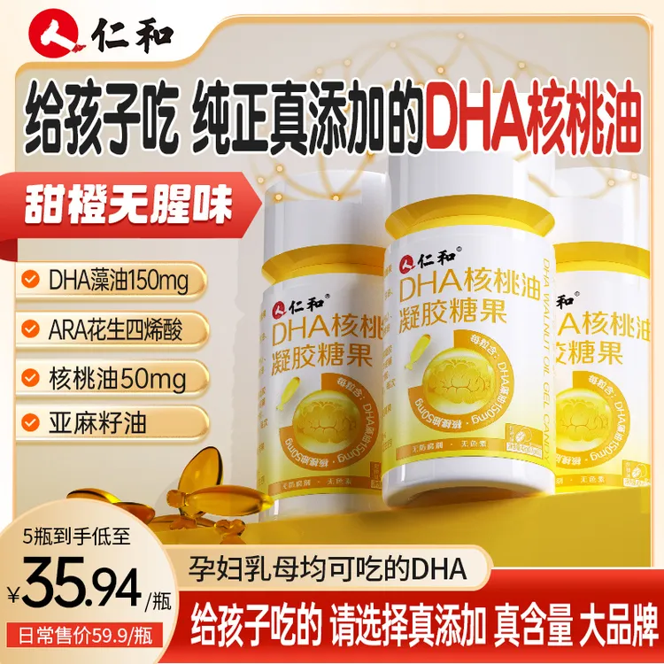 仁和DHA核桃油每粒DHA藻油150mg凝胶糖果0.7g*60粒
