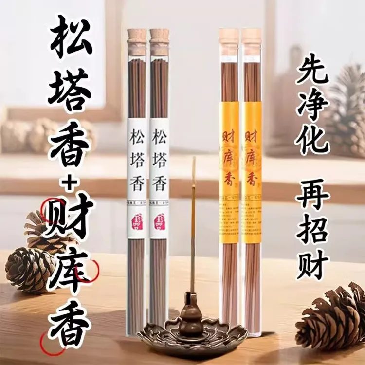 天然松塔香古法净化线香熏室内持久家用高级卧室淡香韵雅磁场宅
