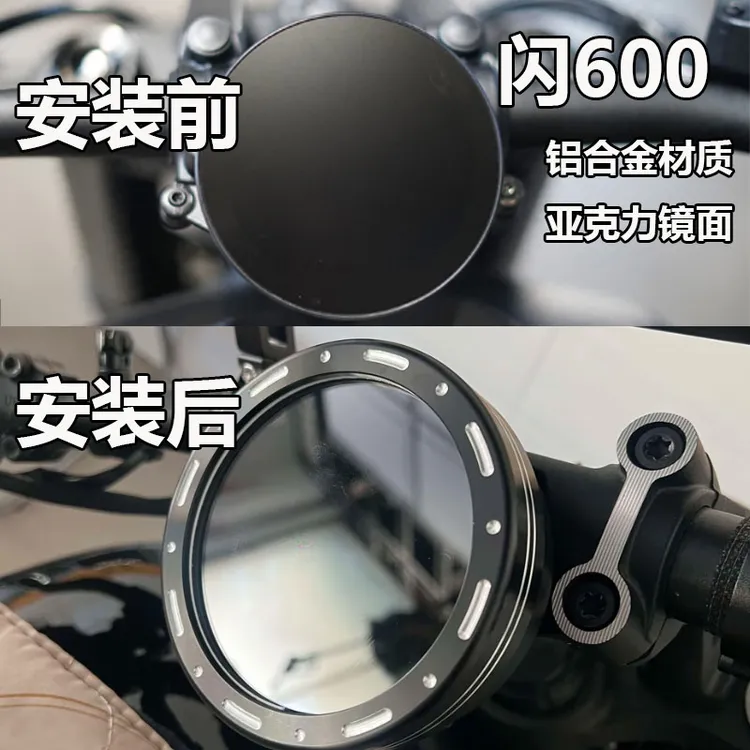 适用钱江闪600仪表改装件码表保护壳铝合金仪表防护罩防爆膜闪300