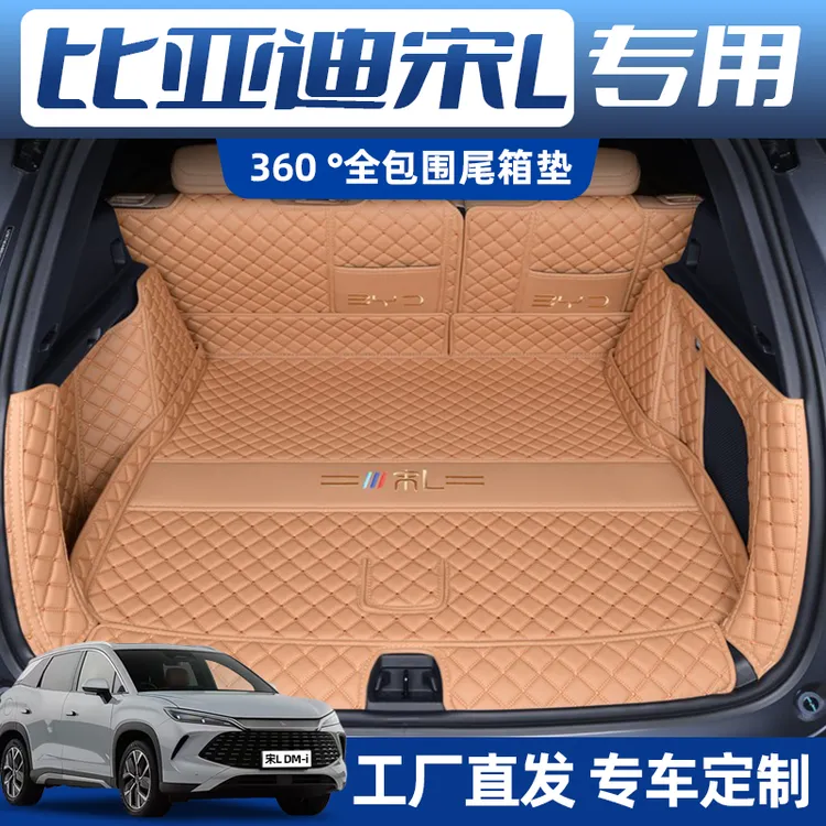 新款比亚迪宋L全包围后备箱垫内饰改装耐磨无异味后备箱垫保护垫