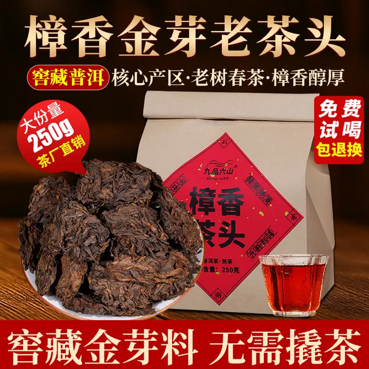 樟香金芽老茶头普洱茶熟茶云南茶树散茶沱茶醇香茶叶正宗普洱熟茶