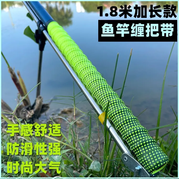 GY1.8米鱼竿缠把带防滑耐磨吸汗加长龙骨手胶