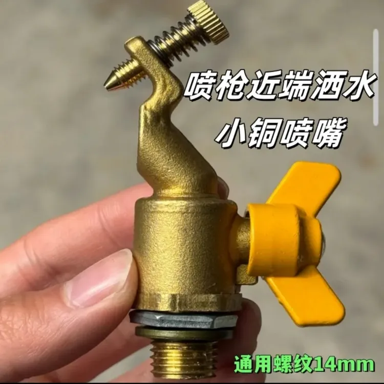 农业灌溉喷枪近端喷水雾化小喷头浇地喷枪配件通用型浇地喷灌配件