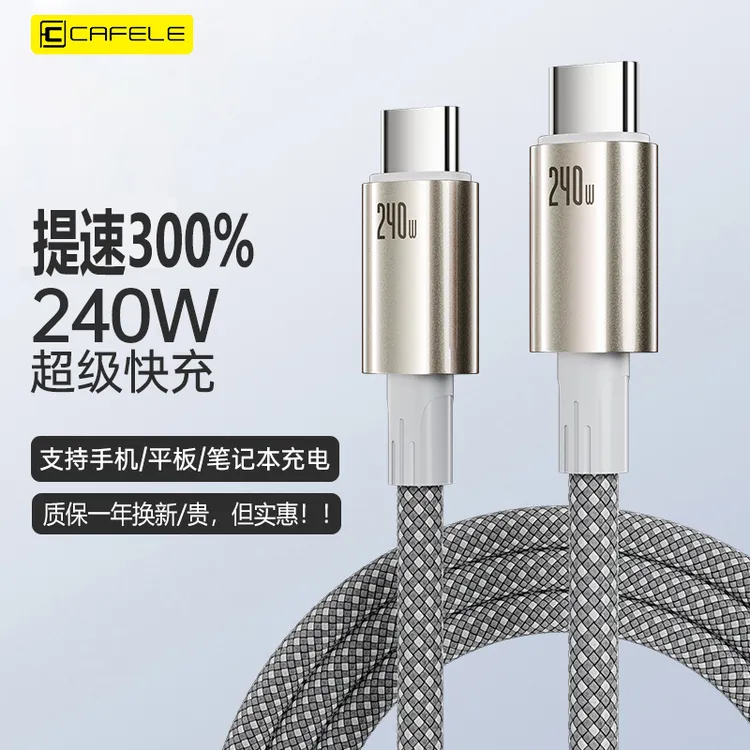 卡斐乐240W双Type-C适用苹果16/15华为荣耀充电超级快充数据线8p