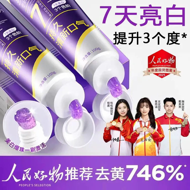 【冠军推荐✅】色修美白牙膏净齿去黄渍口臭持久留香清新口气
