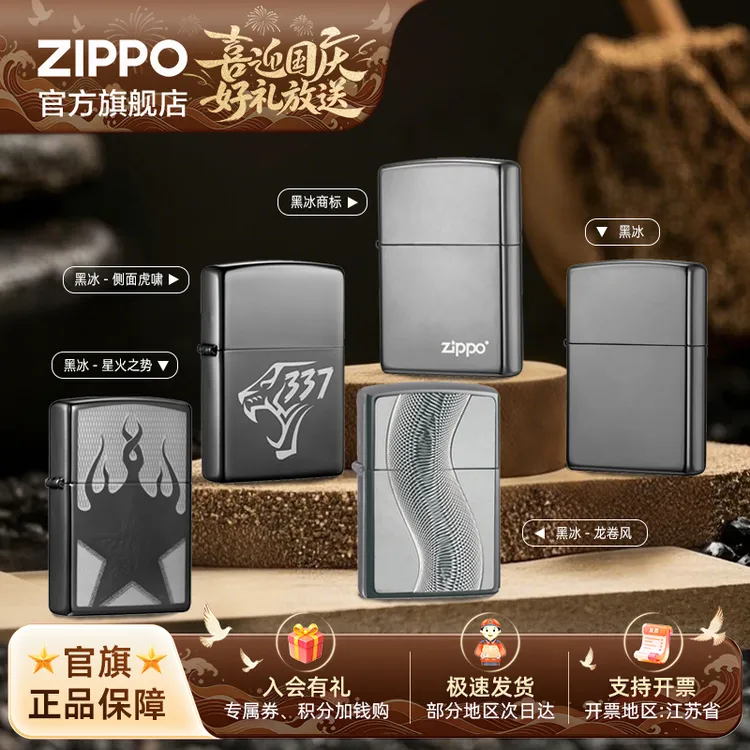 ZIPPO官方旗舰店打火机经典黑冰镜面黑色防风送男生生日礼物