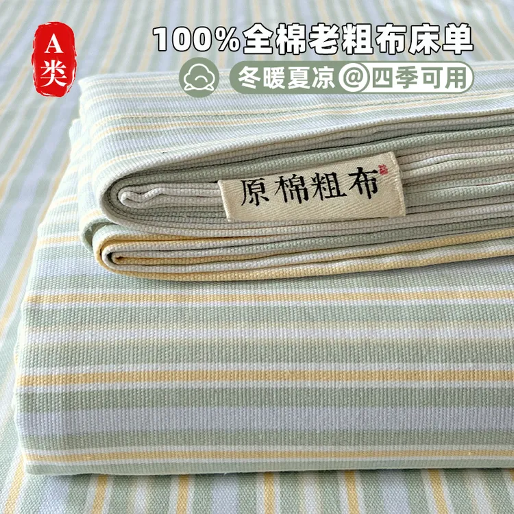 彩色小条纹纯棉老粗布床单单件纯棉100%全棉可裸睡加厚学生三件套