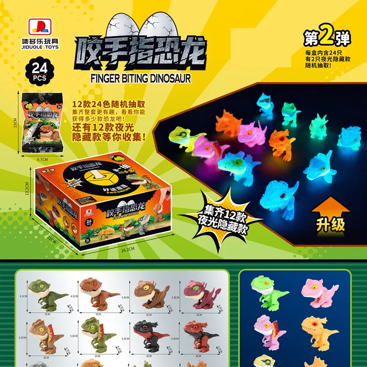 趣味咬手指恐龙玩具多款恐龙关节可动的益智儿童玩具咬手指恐龙大