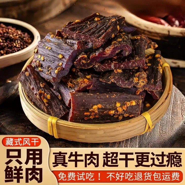 【正宗】手撕牛肉干风干超干真牛肉干手撕耐嚼孕妇休闲解馋麻辣零食
