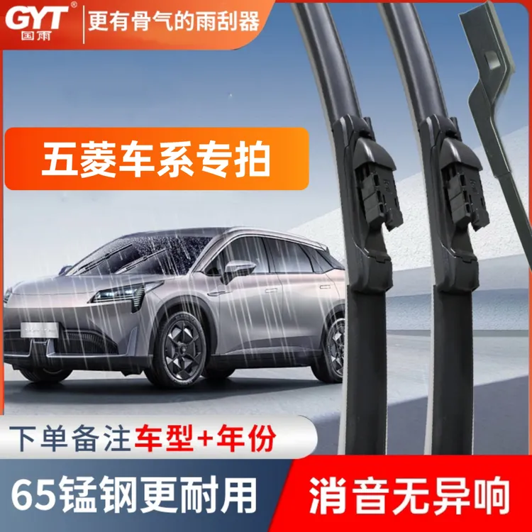 【适用于五菱车系】国雨前雨刮器 五菱宏光s/s1/s3/MINI荣光V/S之光